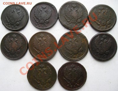 2 копейки Александра I 1812-1825гг 10шт.(№111) - 1