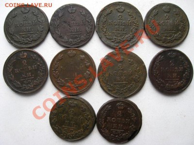 2 копейки Александра I 1812-1825гг 10шт.(№111) - 2