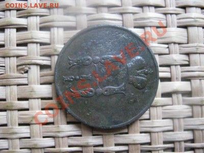 ! Копейка Николая 1. Год 1854. До 30.10.2013г. - 30.10 017.JPG