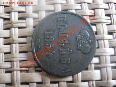 ! Копейка Николая 1. Год 1854. До 30.10.2013г. - 30.10 011.JPG