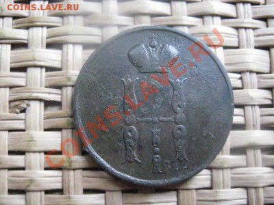 ! Копейка Николая 1. Год 1854. До 30.10.2013г. - 30.10 012.JPG