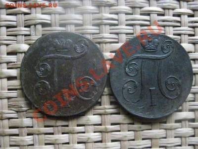 ! Копейки Павла, 2 шт. 1800 ЕМ и 1801 ЕМ. До 24.10.2013г. - 24.10 009.JPG