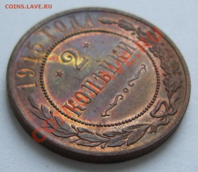 2 коп 1915 г. Штемп блеск----------27,10,13 в 22,00 Моск. - 22,10 028