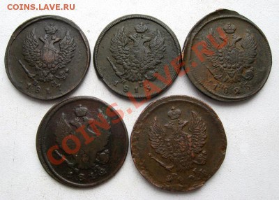 2 копейки Александра I 1812-1825гг 5шт.(№113) - 1