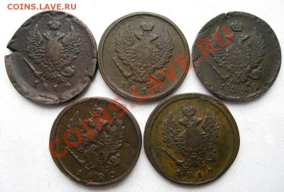 2 копейки Александра I 1812-1824гг 5шт.(№114) - 1