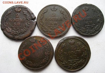 2 копейки Александра I 1812-1824гг 5шт.(№114) - 2