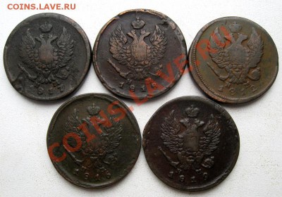 2 копейки Александра I 1812-1819гг 5шт.(№117) - 1