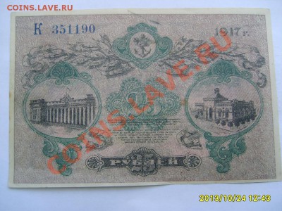 ОДЕССА,25 РУБЛЕЙ 1917г(хорошая)!!!до 26.10.2013 - S6000119.JPG