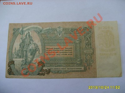 РОСТОВ-на-ДОНУ,5000 РУБЛЕЙ 1919г(хорошая)!!до 26.10.2013 - S6000075.JPG