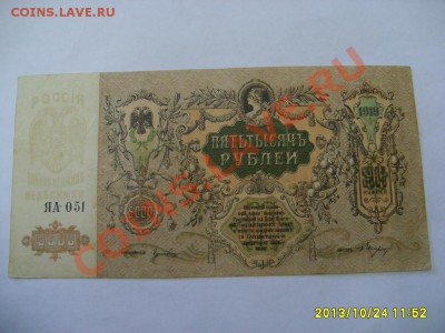 РОСТОВ-на-ДОНУ,5000 РУБЛЕЙ 1919г(хорошая)!!до 26.10.2013 - S6000074.JPG