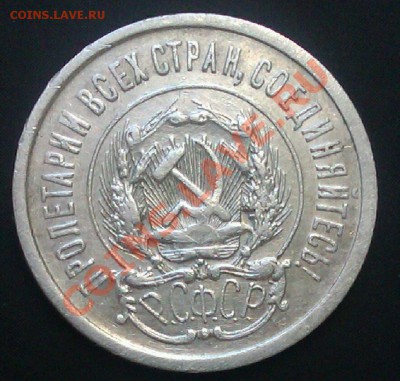 20коп 1923 до 29.10.2013 21.00.мск - IMAG0734-1