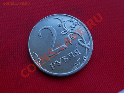 Двойной брак. Полный раскол + смещение канта 2 руб 2012. - DSCN3546.JPG