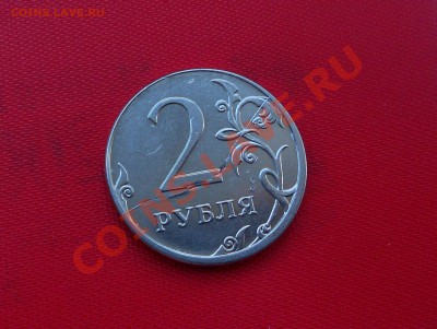Двойной брак. Полный раскол + смещение канта 2 руб 2012. - DSCN3541.JPG