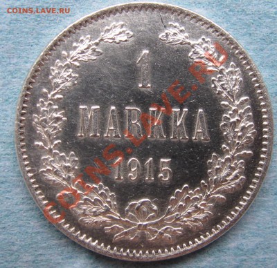 1 Марка 1915 года - IMG_8742.JPG