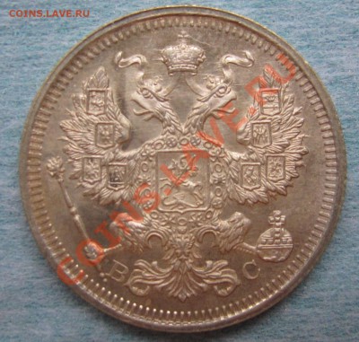 20 копеек 1915 год UNC, до 28 октября - IMG_8758.JPG
