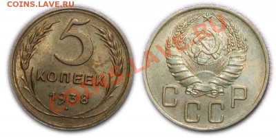 5 копеек 1939 UNC - как часто встречаются? Тема без фото. - 5k1938(F38)