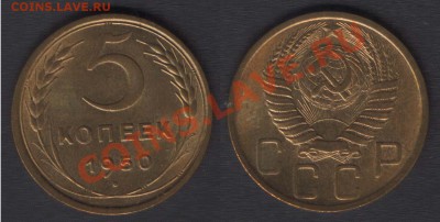 5 копеек 1939 UNC - как часто встречаются? Тема без фото. - 5k1950(F61)n