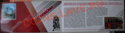 набор 50 лет великой победы в буклете лмд - IMG_2939
