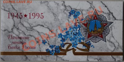 набор 50 лет великой победы в буклете лмд - IMG_2938