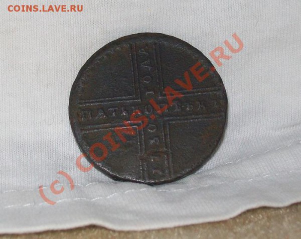 Оцените 5 копеек 1730г. ДМ - ь