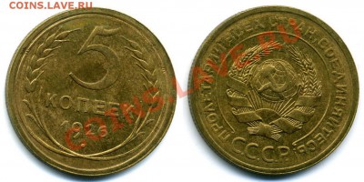 5 копеек 1939 UNC - как часто встречаются? Тема без фото. - 5k1926(F9)