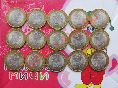 15 монет НАО с блеском до 28,10 в 22-00 - IMG_0553.JPG