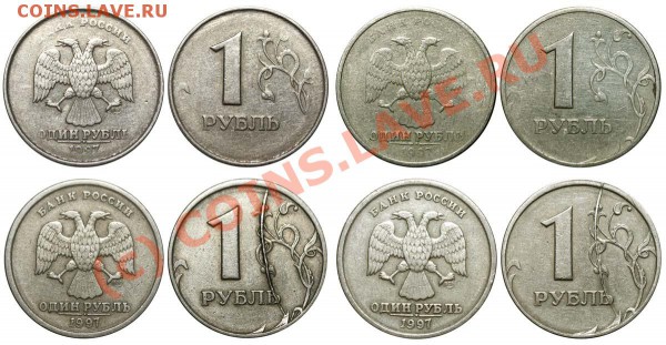1 рубль 1997 СПМД - во всей красе. Не для продажи - 1 рубль 1997 СПМД №4