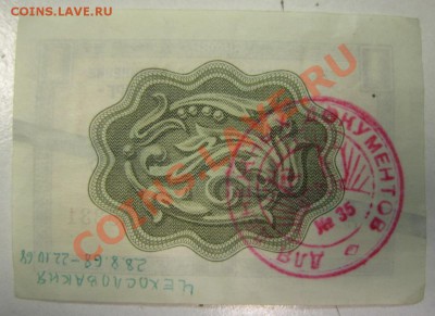 Сертиф. Внешпосылторг. на 1 коп. 1966 г.---27,10,13 в 22,00 - 24,10 002