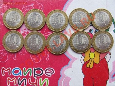 10 монет НАО XF до 28,10 в 22-00 - IMG_0554.JPG
