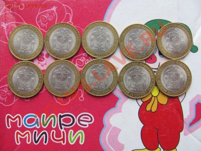 10 монет НАО XF до 28,10 в 22-00 - IMG_0555.JPG