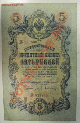 5р  1909 г. Коншин-Афанасьев-------27,10,13 в 22,00 Моск. - 24,10 003