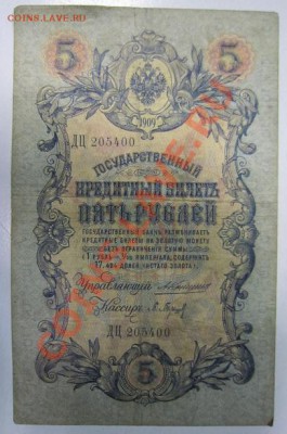 5р 1909 г. Коншин-Барышев ------27,10,13 в 22,00 Моск. - 24,10 005
