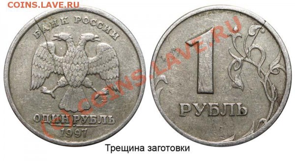 1 рубль 1997 СПМД - во всей красе. Не для продажи - 1 рубль 1997 СПМД №1