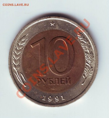 10 руб 1991 (ГКЧП) разновид А4 - IMAGE0018.JPG