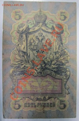 5р 1909 г. Коншин-Морозов-------27,10,13 в 22,00 Моск. - 24,10 010