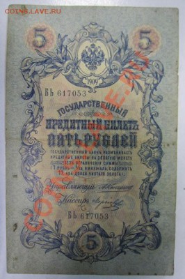 5р 1909 г. Коншин-Морозов-------27,10,13 в 22,00 Моск. - 24,10 009