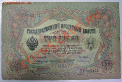 3р 1905 г. Коншин- Гр. Иванов-----27,10,13 в 22,00 Моск. - 24,10 011