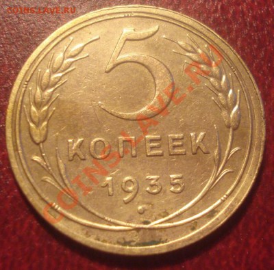 5к 1935г  нов.тип.  до 25.10.2013г - DSC04162.JPG