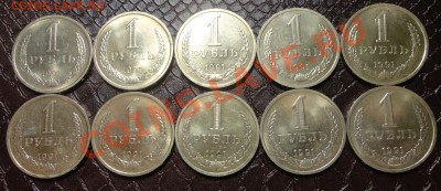Рубли 1991 Л мешковые - 10 штук - DSC00935