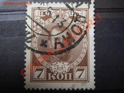 Марки до 1917г и CССР (РАЗНОВИДНОСТИ) - IMGP8653.JPG