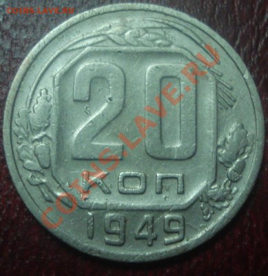 20к 1949г   до 25.10 2013г - DSC04185.JPG