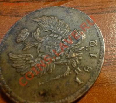2 копейки 1812 спб пс без точки. - P1010263.JPG