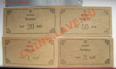 Чеки; Колхоз "Природа"  р до 21.00 МСК 27.10 - природа 20,50 коп,1,3 р.JPG