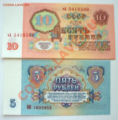 5,10 рублей 1961 года - 100_2286