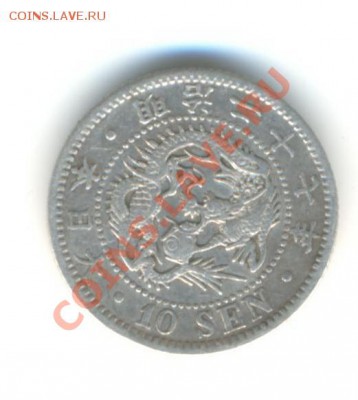 Ag. япония 10 cен 1923 до 30.10 22.00 - 11