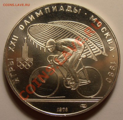 10 рублей 1978, Велосипед, до 28.10.2013 в 22-00 Мск - Без имени2