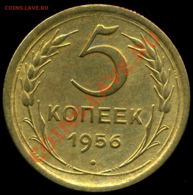 5 коп 1953г, 56г. до 27.10.2013г 22.00мск - img169