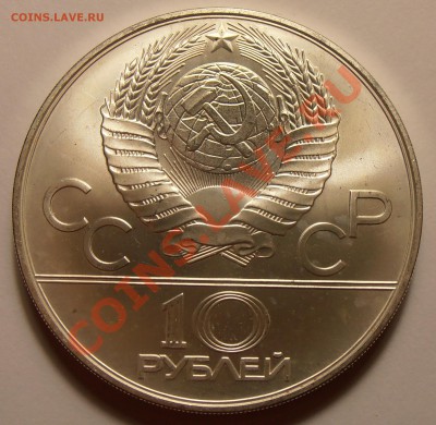 10 рублей 1978, Гребля, до 28.10.2013 в 22-00 Мск - Без имени1