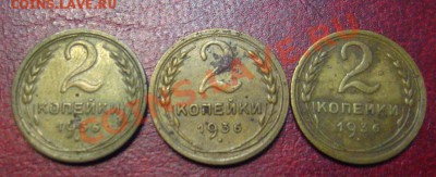 2 копейки 1936 3шт, все разные вроде)) - IMG_1603.JPG