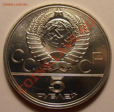 5 рублей 1977, Ленинград, АЦ, до 28.10.2013 в 22-00 Мск - Без имени8